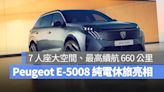 Peugeot E-5008 新世代 7 人座純電休旅登場！寬敞大空間、最高續航達 660 公里