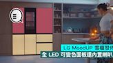 LG MoodUP 雪櫃發佈，全 LED 可變色面板還內置喇叭