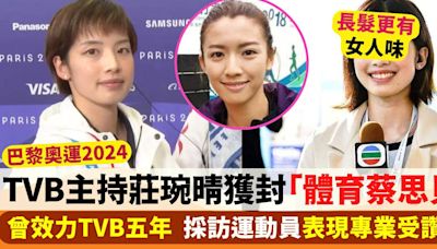 巴黎奧運2024 主持莊琬晴獲封「體育蔡思貝」 曾效力TVB五年表現專業受讚賞