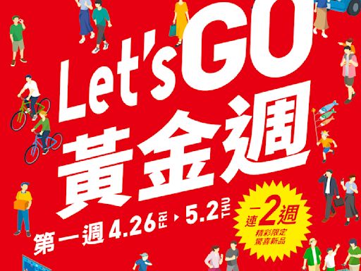 【UNIQLO】Let’s GO黃金週 第一週期間限定（26/04-02/05）