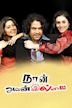 Naan Avan Illai (2007 film)