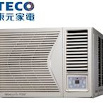 【訂金賣場】TECO 東元 【MW72ICR-HR】12坪 R32 變頻 1級 右吹 窗型冷氣 藍波防銹 靜音除濕