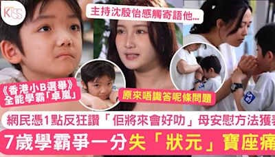 香港小B選舉｜7歲學霸卓嵐失「狀元」寶座痛哭 網民反狂讚 母安慰方法獲表揚