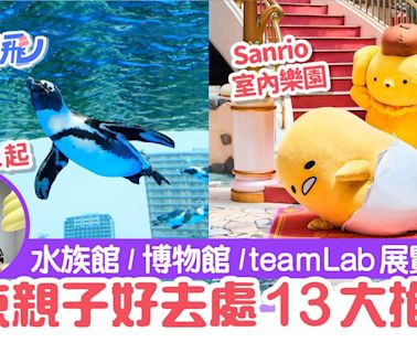 東京親子遊13大景點｜水族館／teamLab ｜附迪士尼門票優惠