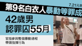 7.21元朗｜第9名白衣人暴動等罪成、42歲男認罪囚55月 官指帶頭指揮