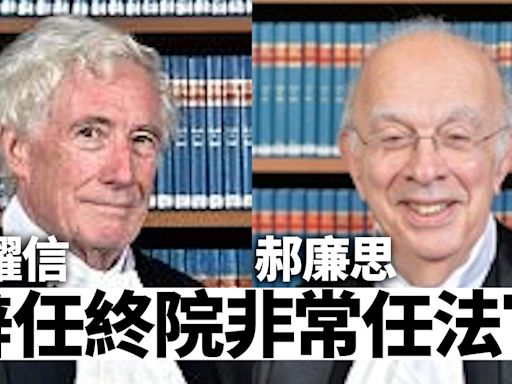 終院非常任法官郝廉思因港政治狀況辭職 司法機構證岑耀信亦離任