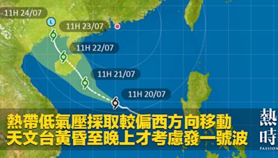 熱帶低氣壓採取較偏西方向移動 天文台黃昏至晚上才考慮發一號波