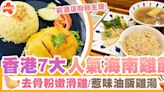 香港海南雞飯 | 香港7大人氣海南雞飯 前酒店廚師主理！去骨粉嫩滑雞/惹味油飯雞湯 | SAUCE - 為生活加一點味道