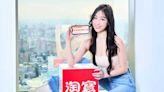 淘寶發布台灣Z世代電商消費行為洞察 聚焦「簡單、好玩、顏價比最高」三大平台賣點