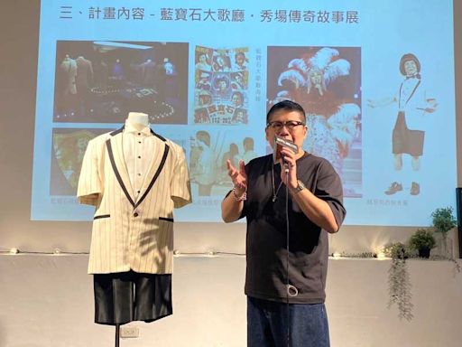 史上首度百件藍寶石文物秀服特展！高雄流行音樂中心再現秀場時代綜藝風華