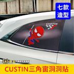 圖案 卡斯汀 C柱造型貼膜 卡通圖案 車身改裝 遮陽貼 第三排透光貼紙