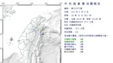 快訊／最大震度4級！花蓮規模4.0地震 南投、台中有感