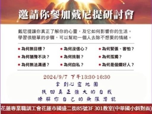 提升自信、溝通和人際關係 現代心靈健康科學研討會將於9/7花蓮舉行 | 蕃新聞