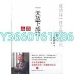 珍藏正版 一天放下成功 柳井正 中信出版社9787508630168 正版 文學 宗教木木圖書館