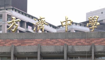 北市第四校！ 老牌女中「方濟中學」7月正式退場