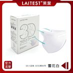 【LAITEST 萊潔】3D立體型醫療防護口罩 (成人)  雪花白  30入盒裝