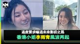 香港小姐2024｜佳麗曾入演員訓練班 自爆因導演1句話嚇窒唔敢入娛樂圈 | 流行娛樂 | 新Monday