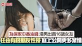 賤男友為保香油錢 任由16歲女友遭富二代性侵 更多離譜細節曝光