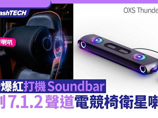 OXS Thunder PRO+ 7.1.2聲道打機Soundbar 電競椅喇叭媲美4DX體感｜科技玩物