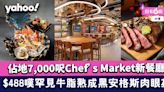 中環美食︱佔地7,000呎Chef’s Market新餐廳 $488嘆罕見牛脂熟成黑安格斯肉眼扒