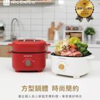 【大王家電館】【限量特價】NICONICO NI-GP1035 美型蒸煮兩用料理鍋 電火鍋 蒸煮鍋