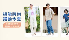 【UNIQLO】期間限定 機能時尚單品（09/08-15/08）...