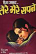 Tere Mere Sapne (1971 film)