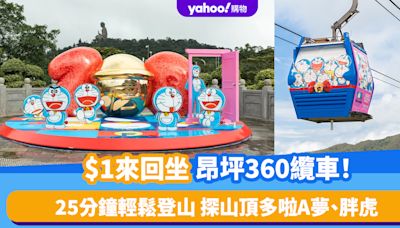 $1來回坐昂坪360纜車！25分鐘輕鬆登山 探山頂多啦A夢、胖虎