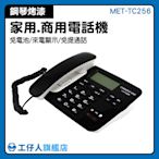 電話總機 電話櫃 室內電話  復古電話 MET-TC256 無線電話機
