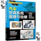 汽車空調系統原理與檢修(第3版)汽車電氣維修技能進階叢書 李曉