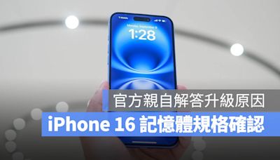 iPhone 16 全系列記憶體大小確認！蘋果：再多就浪費了