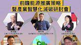 中華大學攜手「東臨太平洋碳中和行動聯盟」將於4/17盛大舉辦減碳研討會