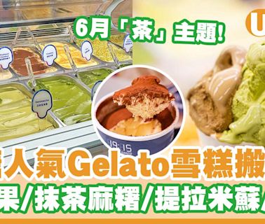 觀塘人氣Gelato雪糕搬地鋪 開心果／抹茶麻糬／榴槤／Tiramisu | U Food 香港餐廳及飲食資訊優惠網站