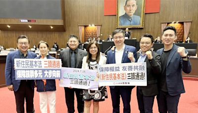 新住民基本法三讀通過 藍委：政府有責善待新住民