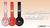 五月！即將推出下一代 Beats Solo 4 無線耳機 嗎？