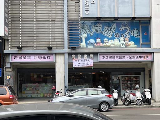 時代的眼淚！嘉市又1老店熄燈 鴻圖書局9月底結束營業