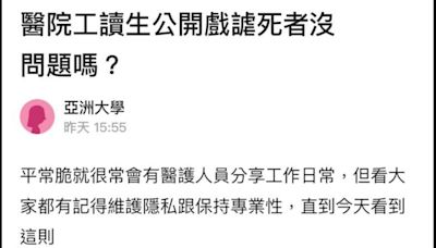 戲謔死者「肉末像肉燥飯」⋯工讀生賺流量：喜歡以後多分享！高醫回應了