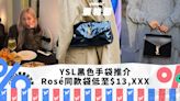 Saint Laurent黑色手袋推介！Rosé同款Le 5 à 7低至$13,XXX、夏季新款手袋Jamie 4.3上架了！｜Yahoo購物節