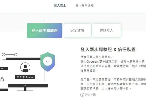 銀行APP安全功能 兩項設定守護登入安全