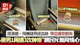 港鐵座位驚見疑似經血！港男1周遇3次呻慘 被批不尊重女性咁解釋