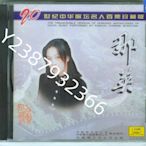 那英 20世紀中華歌壇名人百集珍藏版 中唱上海CD 白天不懂夜的黑【懷舊經典】音樂 碟片 唱片