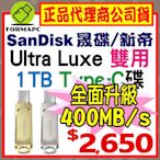 【公司貨】SanDisk Ultra Luxe USB3.2 Type-C雙用隨身碟 1T 1TB OTG SDDDC4