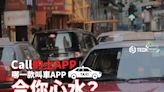 Call的士APP｜的士又傳加價？Call的士APP哪一款最熱門？電子支付回贈幾多？HK Taxi滿意度最高？