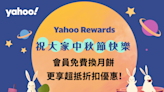 免費送月餅丨Yahoo Rewards 祝您中秋節快樂 會員免費換榴槤冰皮、鳳梨奶黃月餅 再送Häagen-Dazs超抵折扣優惠！