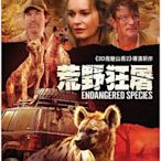 【藍光影片】瀕危物種 / 荒野狂屠 / Endangered Species (2021)
