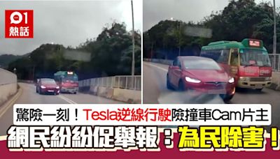 車Cam直擊｜Tesla逆線險迎頭直撞 片主急煞車 最後咁圓滿解決