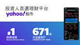 Yahoo股市如何成為投資人首選理財平台？3大數據策略提升用戶黏著度