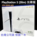 全新未拆 SONY PS5 Slim 光碟版 主機 PlayStation5 遊戲機 CFI-2018A01 台灣公司貨 保固一年 高雄可面交