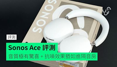 【評測】Sonos Ace 外形 手感 佩戴感 音質 功能開箱評測