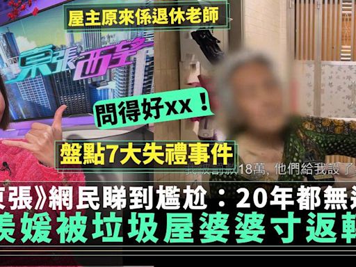 東張西望｜容羨媛訪問垃圾屋婆婆反被2字寸爆 網民齊認同：咁多年都無進步 | 流行娛樂 | 新Monday